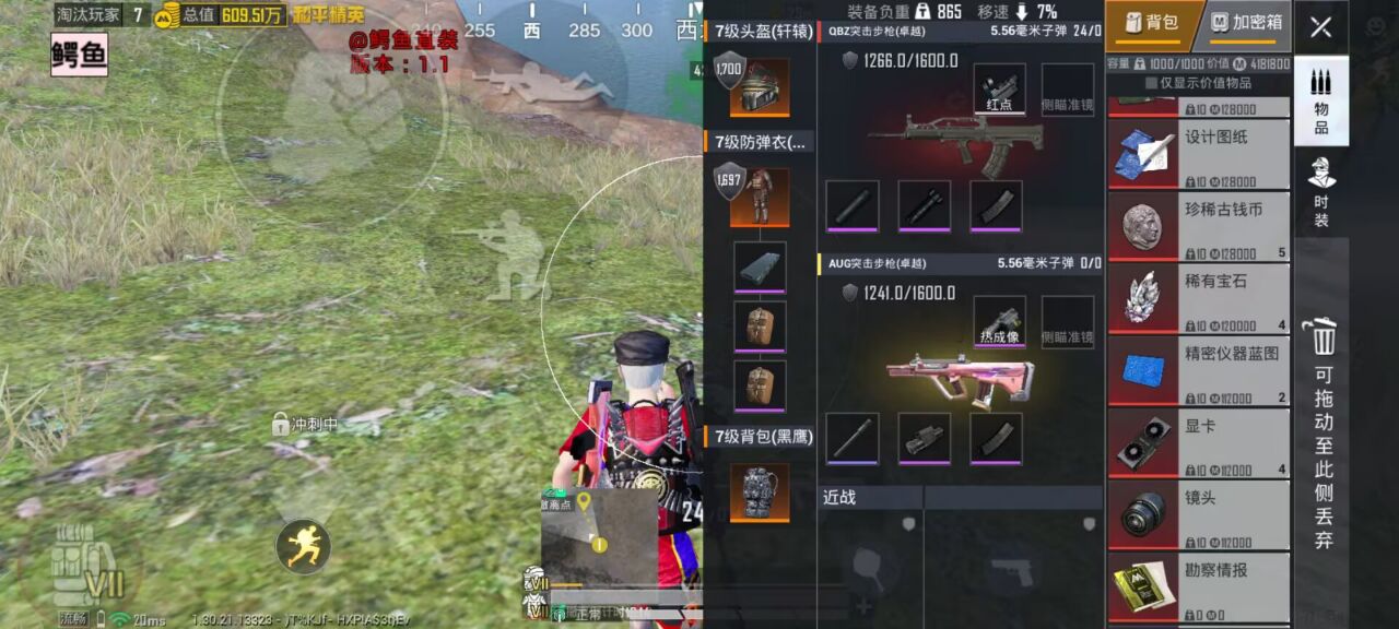 和平精英琉璃辅助：iOS精准自瞄，主播同款专属神器